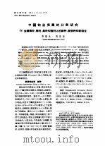 中国钩丝壳属的分类研究 4 金缕梅科、樟科、桑科和榆科上的新种、新变种和新组合 PDF电子版封面 郑儒永等