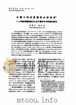 中国小钩丝壳属的分类研究  1  小钩丝壳属的建立以及中国和日本种类的鉴定（ PDF版）