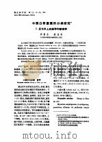 中国白粉菌的分类研究  1  忍冬科上的新种和新变种（ PDF版）