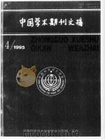 中国学术期刊文摘（ PDF版）