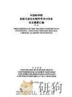 中国科学院系统与进化生物学学术讨论会论文摘要汇编  （第二届）（1999年04月 PDF版）