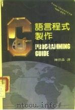 语言程式制作 PROGRAMMING GUIDE（ PDF版）