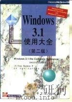 Windows 3.1使用大全 第2版（1995 PDF版）