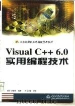 Visual C++ 6.0实用编程技术（1999 PDF版）