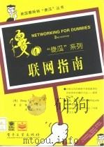 联网指南（1997 PDF版）