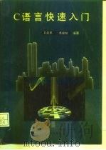 C语言快速入门（1962 PDF版）