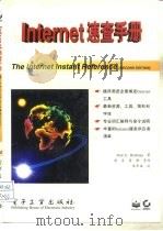 Internet速查手册（1996 PDF版）