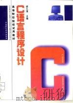 C语言程序设计（1998 PDF版）