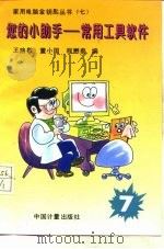 您的小助手  常用工具软件（1994 PDF版）