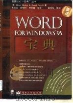 Word for Windows 95宝典（1996 PDF版）