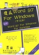 傻瓜Word 97 For Windows 中文版（1998 PDF版）