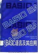 BASIC语言及其应用（1990 PDF版）