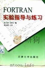 FORTRAN实验指导与练习（1997 PDF版）