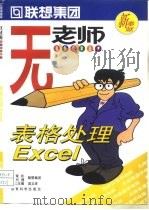 表格处理Excel（1997 PDF版）