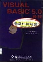 Visual Basic 5.0教程（1998 PDF版）