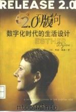 2.0版 数字化时代的生活设计 A design for living in the diittal age（1998 PDF版）