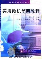 实用微机简明教程（1997 PDF版）
