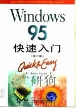 Windows 95快速入门 第2版（1997 PDF版）