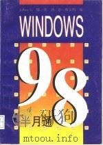 Windows 98半月通 1999 PDF电子版封面 7810245198 (美)(G.杰弗里)G.Jeffrey等著