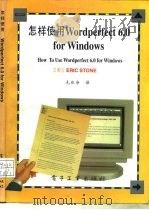 怎样使用Wordperfect 6.0 for windows（1994 PDF版）