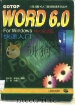 WORD 6.0 for Windows 中文版快速入门（1996 PDF版）
