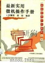 最新实用微机操作手册（1994 PDF版）