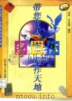 带您进入多媒体创作天地（1996 PDF版）