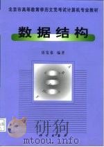 数据结构（1998 PDF版）