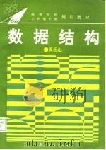 数据结构（1994 PDF版）