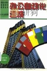办公自动化速成（1995 PDF版）