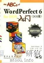WordPerfect 6 DOS版 入门（1996 PDF版）