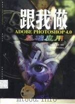 跟我做基础应用（1998 PDF版）