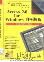Access 2.0 for Windows自学教程（1995 PDF版）