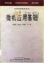 微机应用基础（1994 PDF版）
