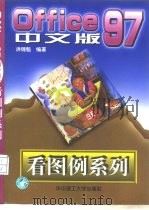 Office97中文版（1998 PDF版）
