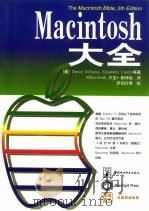 Macintosh大全 5版 1996 PDF电子版封面 7801240871 (美)(D.迪努奇)Darcy DiNucci等著;《Mac