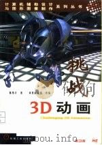挑战3D动画（1999 PDF版）