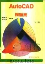 AutoCAD 11.0问题集（1993 PDF版）