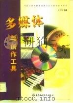 多媒体与创作工具（1998 PDF版）