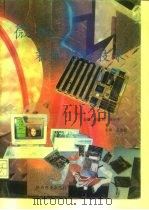 微机装配维修技术（1995 PDF版）