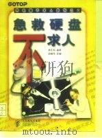 急救硬盘不求人（1998 PDF版）