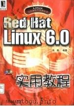 Red Hat Linux 6.0实用教程（1999 PDF版）