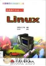 经典操作系统入门（1999 PDF版）