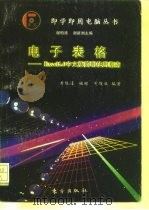 电子表格 Excel 5.0中文版简明使用指南（1997 PDF版）