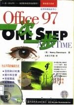 Office 97一次一步（1998 PDF版）