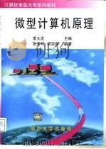 微型计算机原理（1998 PDF版）