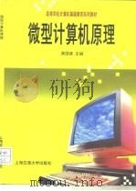 微型计算机原理（1996 PDF版）