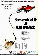 Macintosh维修及故障排除法宝 第3版（1995 PDF版）