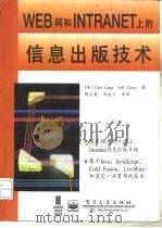 Web网和Intranet上的信息出版技术（1997 PDF版）