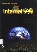 Internet字典 1998 PDF电子版封面 7505340247 (美)(C.克拉姆利什)Christian Crumlish